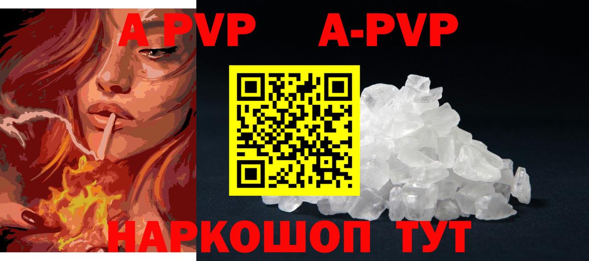 А ПВП  Alpha-PVP Соль  Вход с VPN  купить наркоту  Альфа ПВП СК КРИС  Балашов  Alpha PVP мука 