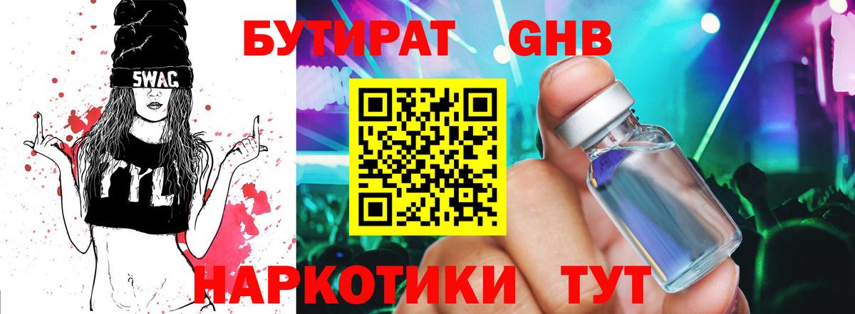 Балашов  БУТИРАТ  Вход с VPN  Бутират BDO 33% 