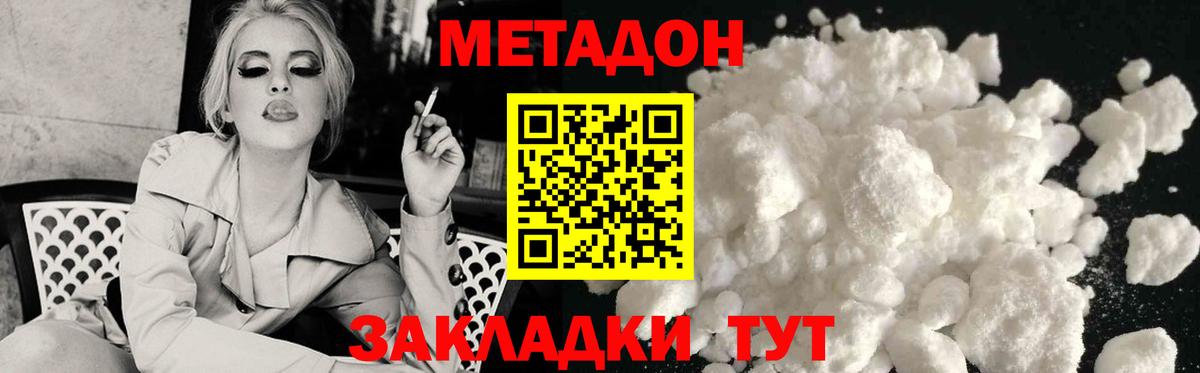 Метадон кристалл  Вход с VPN  Балашов 