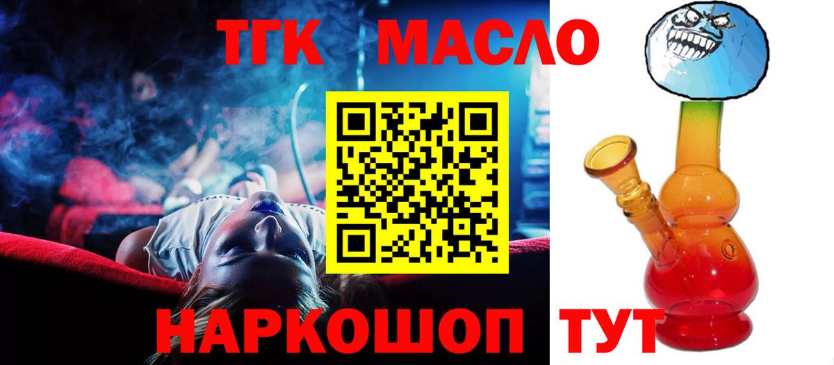 ТГК концентрат  Вход с VPN  Балашов  ТГК жижа 